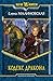 Кодекс дракона (Кровь на моем клинке, #2)