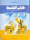 كتاب الفلسفه