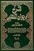 شرح ديوان المتنبي