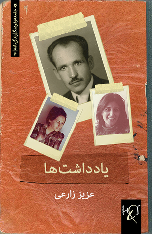 یادداشت‌ها (Paperback)