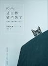如果這世界貓消失了