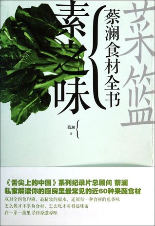 Vegetable Basket (Vegetarian Flavors) 菜篮(素之味)