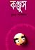 কঞ্জুস by Sumanto Aslam