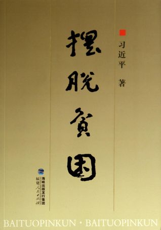 Out of Poverty 摆脱贫困