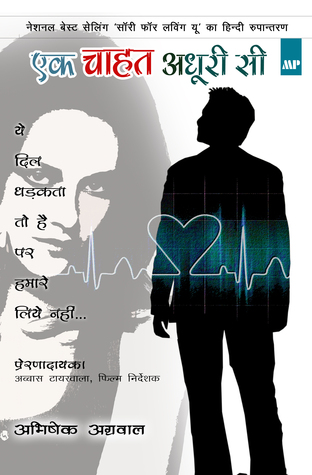 Ek Chahat Adhuri Si