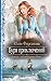 Буря приключений (Джокеры - Карты Творца, #3)