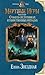 О магах-отступниках и таинственных ритуалах (Мертвые игры, #2)