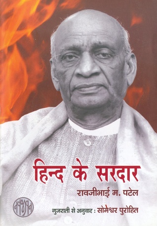 हिन्द के सरदार