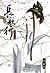 長歌行 (Long Song), Vol.5