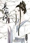 長歌行 (Long Song), ...