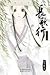 長歌行 (Long Song), Vol.6