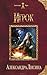 Игрок (Без права на выбор, #1)