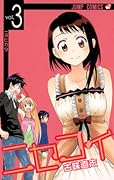 ニセコイ 3 [Nisekoi 3]