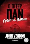 Ο Πίτερ Παν πρέπε...