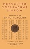 Искусство управле...