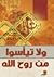 ولا تيأسوا من روح الله