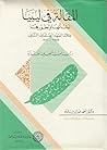 المقالة في ليبيا: نشأتها وتطورها خلال العهد العثماني الثاني 1866-1911