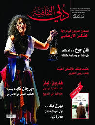 مجلة دبي الثقافية 114