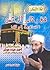 في رحاب الرحمن