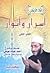 أسرار وأنوار