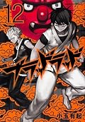 ブラッドラッド 12 [Buraddo Raddo 12]