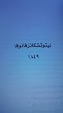 نيتوتشكا نزفانوفا
