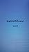 نيتوتشكا نزفانوفا by Fyodor Dostoevsky