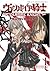Vampire Knight, tom 1 (Vamp...