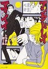 アンタのドレイのママでイイ アンタのドレイのママでイイ