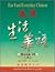 Far East Everyday Chinese B...
