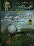 نادي الجريمة by Agatha Christie