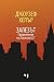 Залезът. Продължение на „Параграф 22“ by Joseph Heller