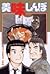 美味しんぼ. 80, 日本全県味巡り　山梨編