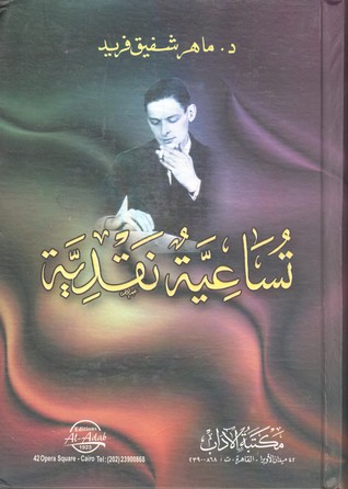 تساعية نقدية