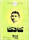 كافكا