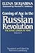 Coming of Age in the Russian Revolution (The Soviet Union at War, Vol 4)