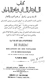 كتاب الساق على ال...