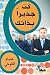 كن جديراً بذاتك