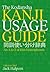 The Kodansha Kanji Usage Guide by Jack Halpern