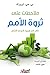 ملاحظات على ثروة الأمم  by P.J. O'Rourke