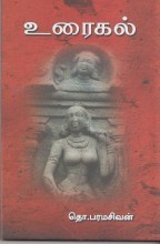 உரைகல் (Touchstone)