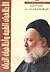 الأخلاقيات الطبية وأخلاقيات الحياة by السيد محمد حسين فضل الله الأخلاقيات الطبية وأخلاقيات الحياة by السيد محمد حسين فضل الله