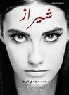 شيراز by محمد مجدى فراج