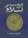 تاریخ سیاسی اسلام
