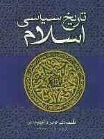 تاریخ سیاسی اسلام