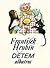 Dětem by František Hrubín