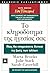 Το κληροδότημα της ηγεσίας σας by Marta Brooks Το κληροδότημα της ηγεσίας σας by Marta Brooks