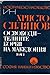 Освободителните борби на Македония том 1 (Освободителните борби на Македония, #1)