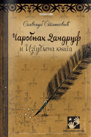 Čarobnjak Dandruf i Izgubljena knjiga