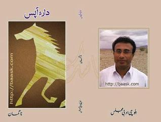 دار ءِ اَپس